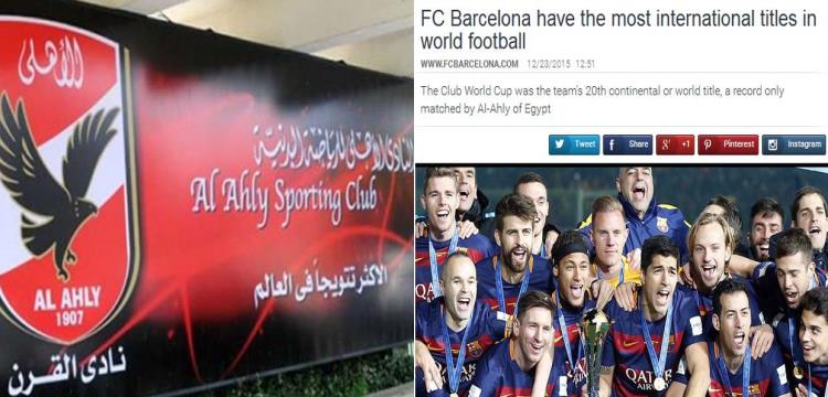 الاهلي وبرشلونة 